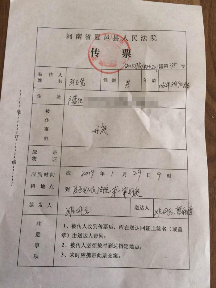 　　2019年1月26日，农历小年的前一天，张玉玺从法院拿到了传票，“候审”21年的他将在1月29日也就是腊月二十四出庭受审。