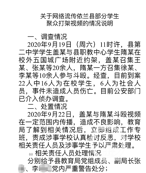 　　▲黑龙江省依兰县教育局决定，对该县教育局两名副局长、两所学校校长等12人分别给予严重警告、免职等处分。图片来源/依兰县教育局