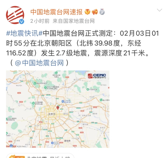 2月3日01时55分朝阳区（北纬39.98度，东经116.52度）发生2.7级地震&nbsp;图源：中国地震台网