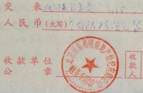 北京某中介机构开具的“代收卫生费”收据，据了解，该中介机构多收了14倍的卫生费。中新网记者 邱宇 摄