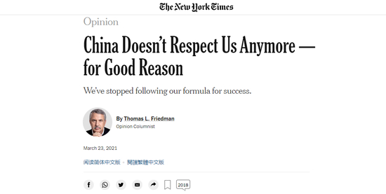  托马斯·L·弗里德曼评论原文。来源：纽约时报