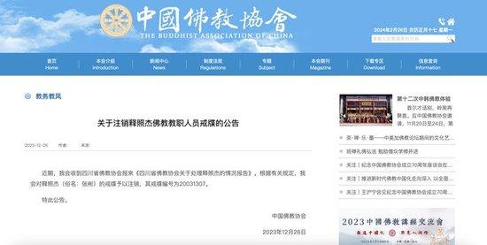 中国释教协会官网截图