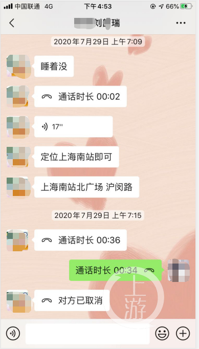  ▲多名女性称，刘某瑞打车都需要同居女生支付。受访者供图