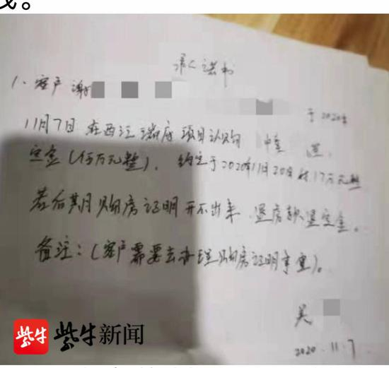 图为西江瑞府售楼员开具给买房人的承诺书