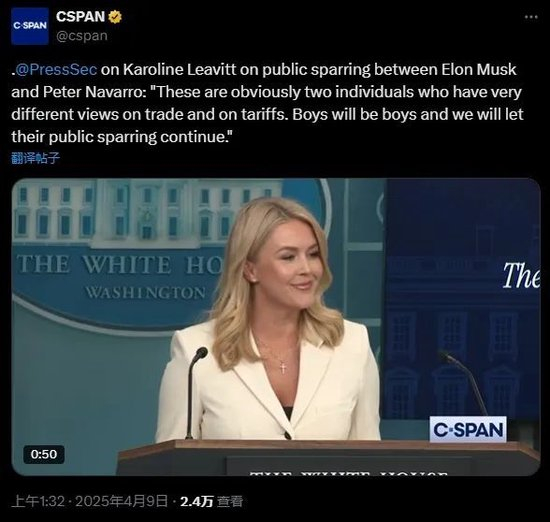 白宫回应马斯克和纳瓦罗之间的争吵：男孩都这样&nbsp;推文截图