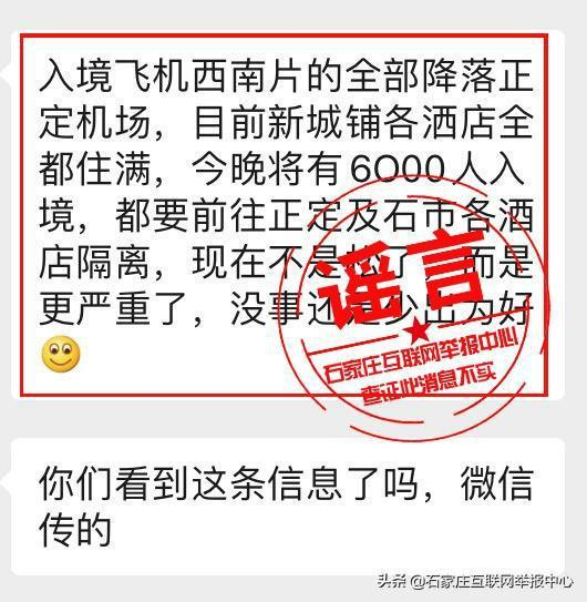  图/石家庄市互联网信息办公室官方微博