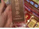 炒完金条银条，投资铜条火了！1公斤约200元，网友：再也不敢说“破铜烂铁”了