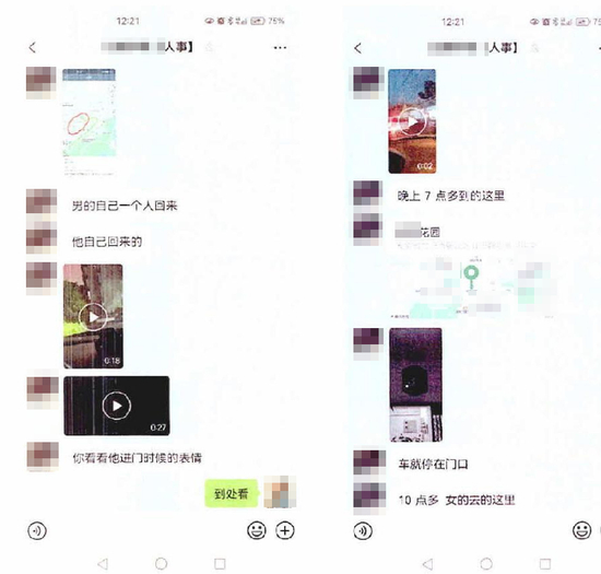 　董某与调查员的聊天记录