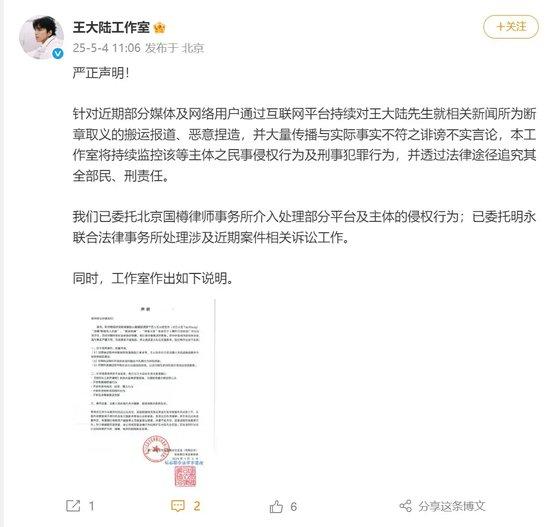 王大陆工作室发布严正声明！