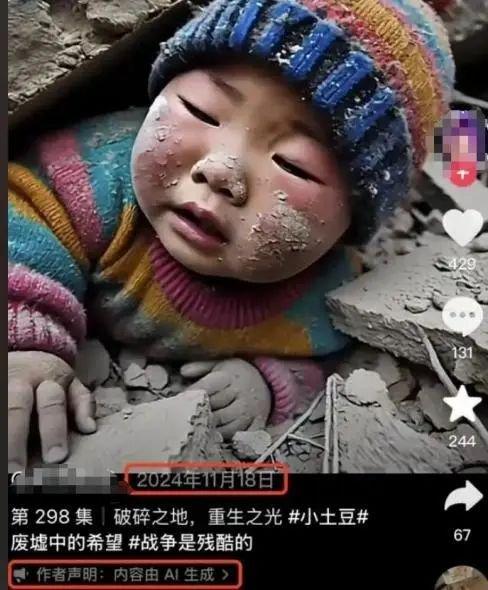 ▲引热议的“地震小孩被埋图”被曝去年就在某平台的一条短视频中出现过，并声明是AI生成