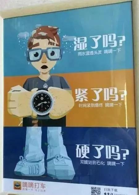 ▲更早之前，滴滴还未改名时的这个广告就曾引发争议