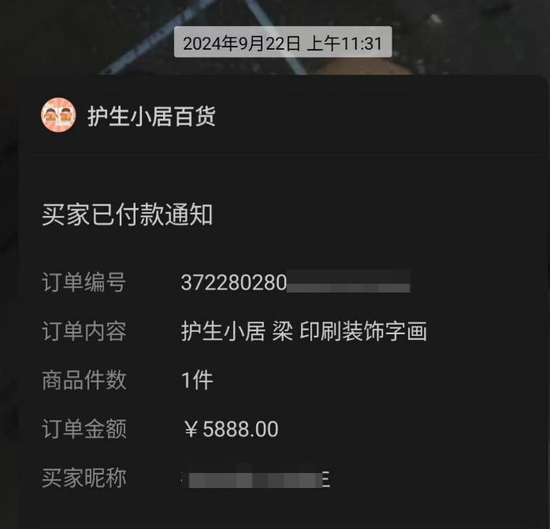 ▲“护生小居”微信小店的后台数据