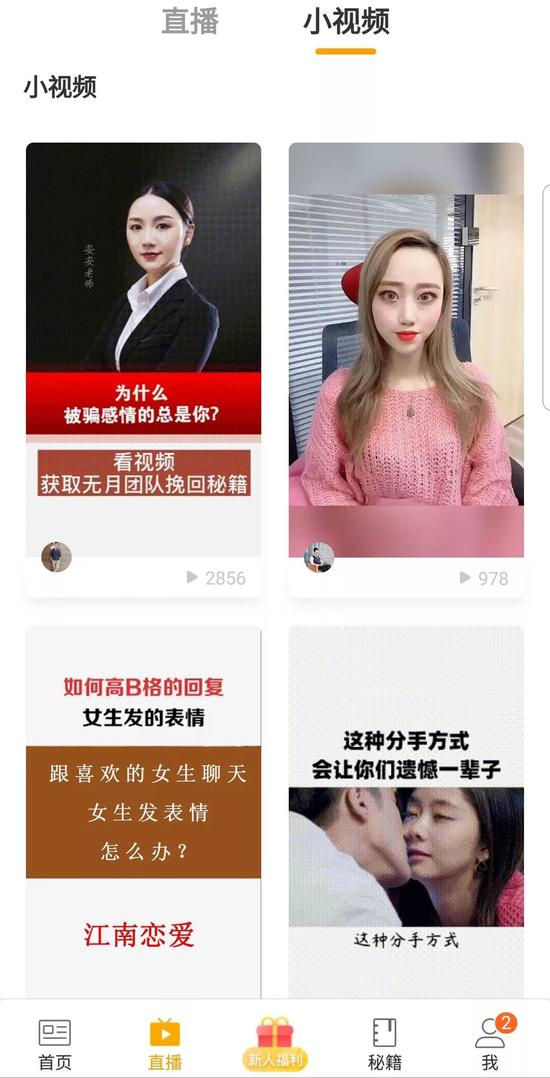  图片来源：“小鹿情感”APP截图