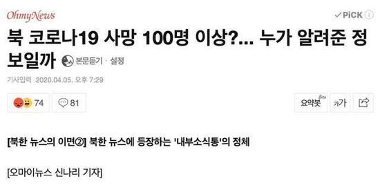  （图说：韩国《ohmynews》发表文章的部分内容）