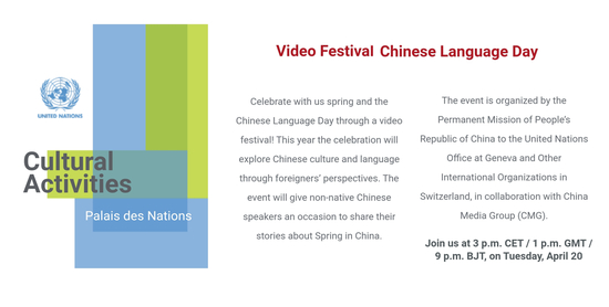 （图说：联合国中文日节目预告）&nbsp;