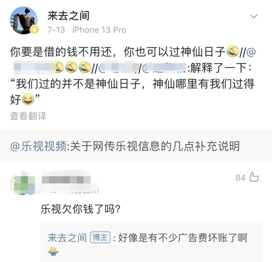 微博，@来去之间 转发评论@乐视视频 的说明，并在评论区回应网友