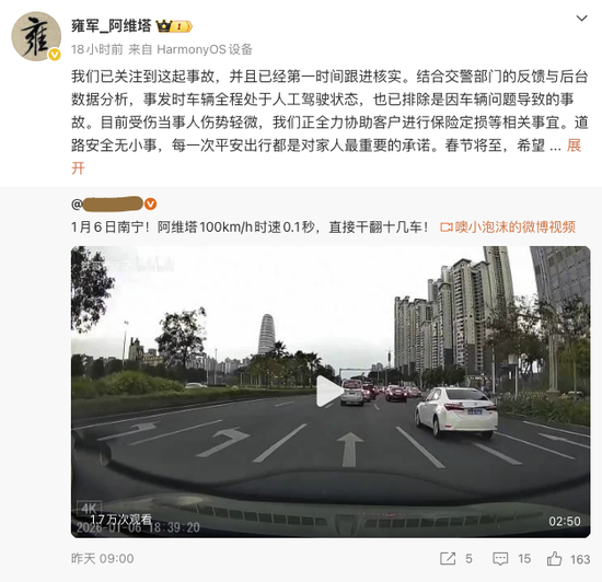 阿维塔高管回应南宁撞车事故：排除车辆问题导致