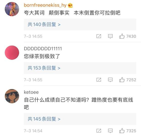  苟晶微博下的评论