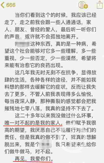 　▲小徐事前写了遗书，表示“唯一对不起的是我的家人”。受访者供图