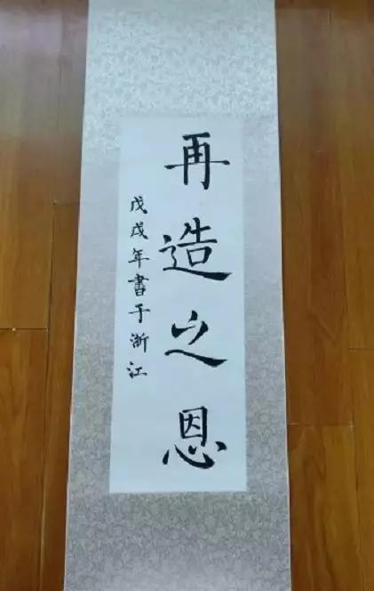 图：郑烨送给“天使姐姐”的字。来源：钱江晚报。