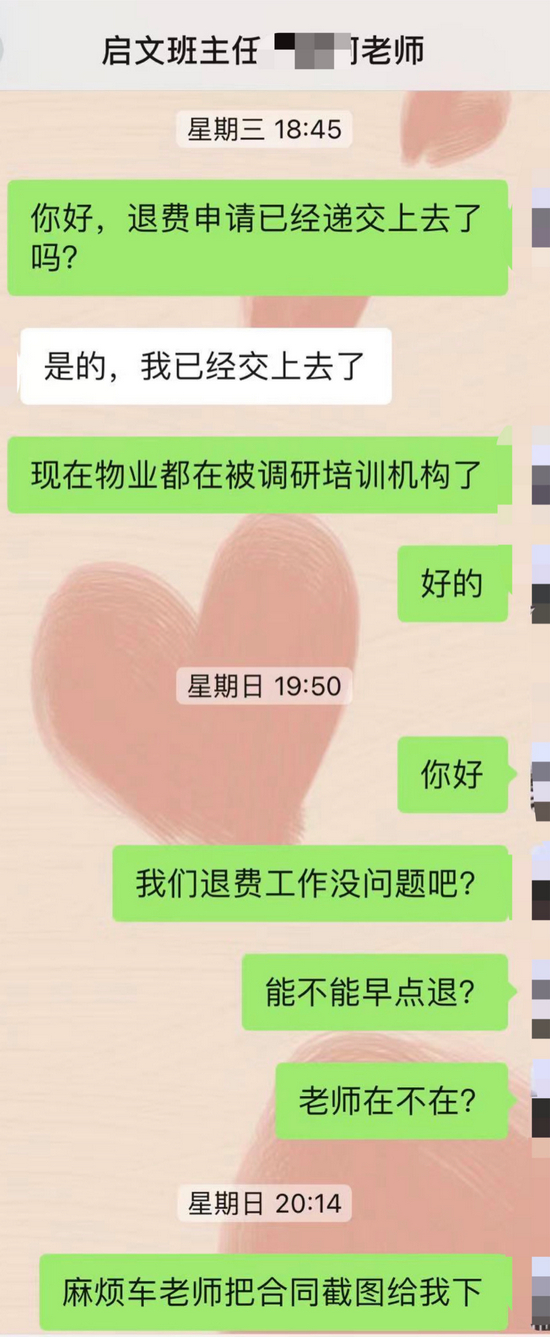倒闭消息传出后，启文教育的老师不再回复家长信息