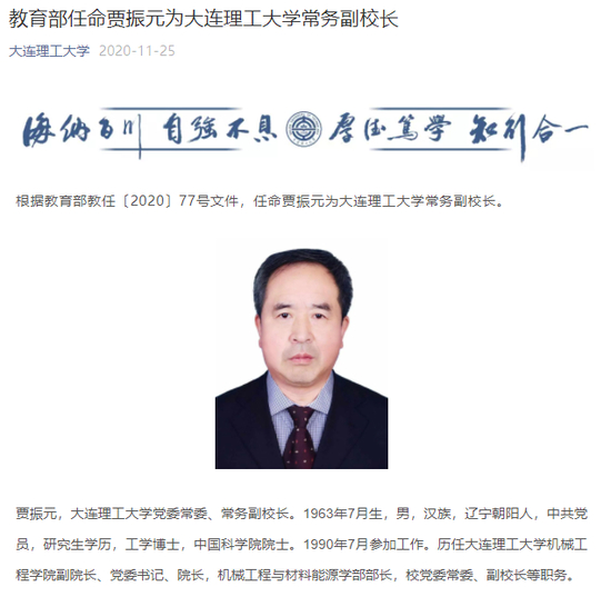 　　图片来源：大连理工大学微信公众号