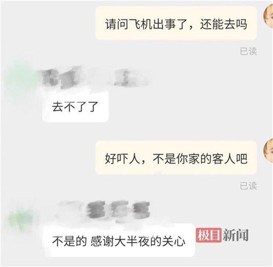  记者和旅行社客服聊天截图