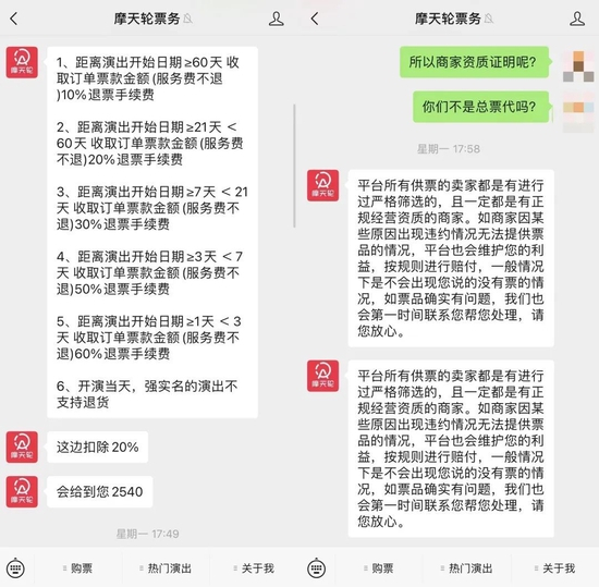  摩天轮微信客服的回应。