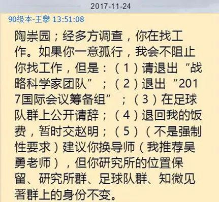 得知陶崇园找工作后，王攀发出“通牒”