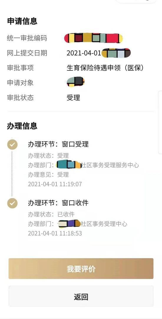  （图说：李冉办理申领生育金的流程。图源受访者）