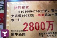 彩民委托所买彩票中1001万?彩票店主:我搞错了