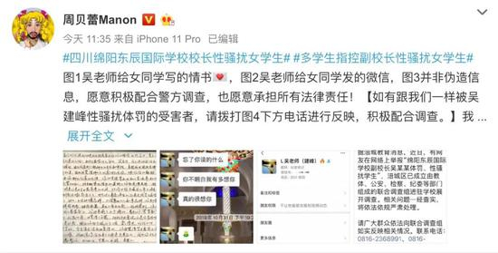 ▲@周贝蕾Manon&nbsp;微博截图。