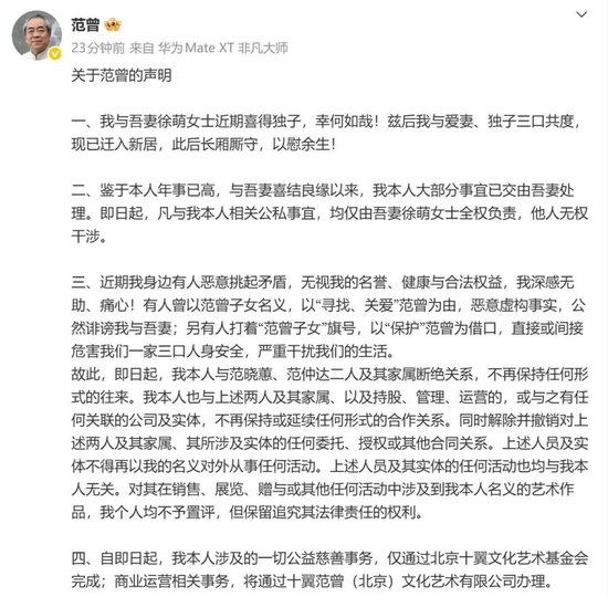 范曾个人微博截图
