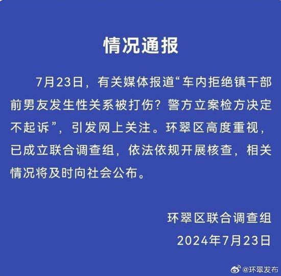 拒绝发生性关系被打 检方不起诉