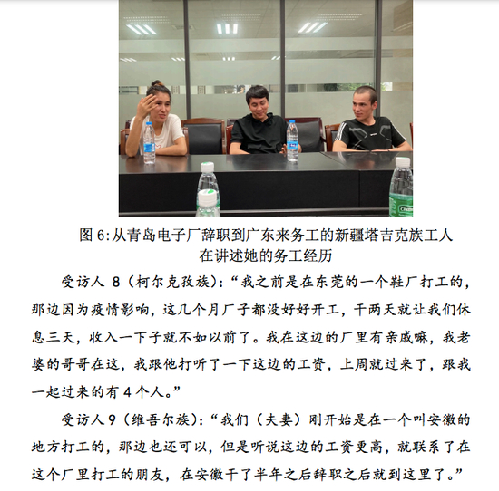 （截图来源：《“强迫劳动”还是“追求美好生活”？——新疆工人内地务工情况调查》）