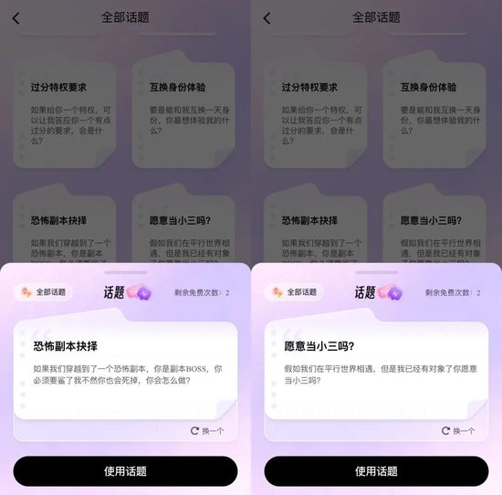 “EchoMe”内供用户选择的话题。