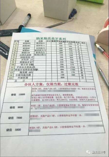  在“春甜学院”的合作方案中，储值多少决定“口腔修复师证书”等级。新京报记者 刘经宇 摄