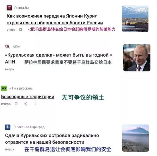  ▲俄媒认为交出四岛势必影响俄罗斯安全（图源：俄媒）