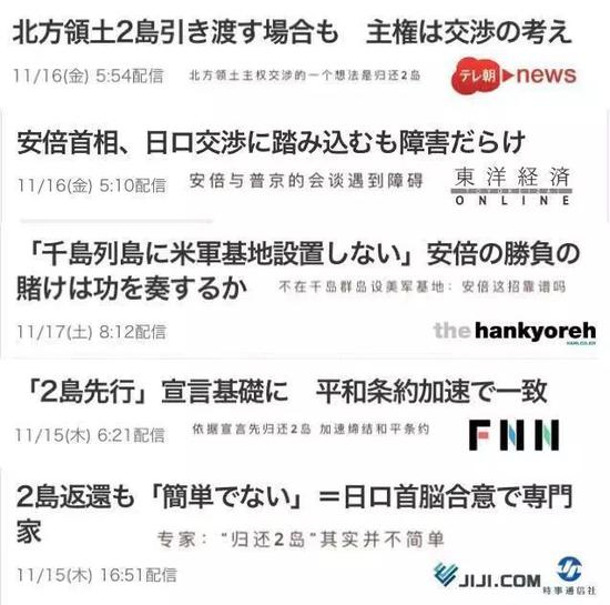  ▲日媒对“归还2岛”的条件表示怀疑（图源：日媒）