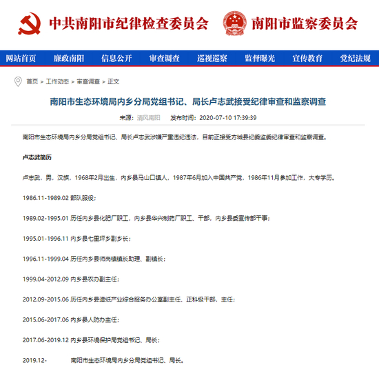 ▲图据&nbsp;南阳市纪委监委官网