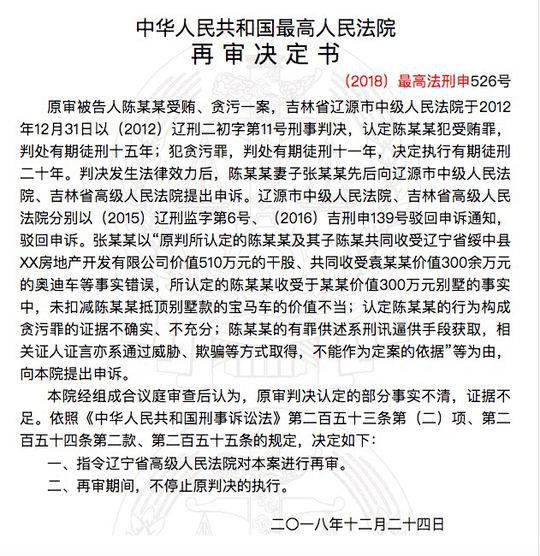 　中国裁判文书网发布再审决定书
