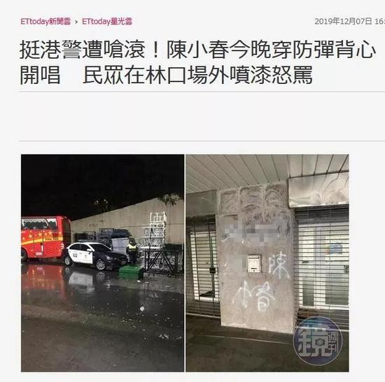  “东森新闻云”报道说，陈小春今晚穿防弹背心开唱。