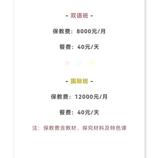 黄老师所在幼儿园招生费用（来源幼儿园公众号）