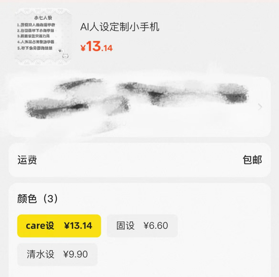 有商家提供AI虚拟伴侣定制服务。