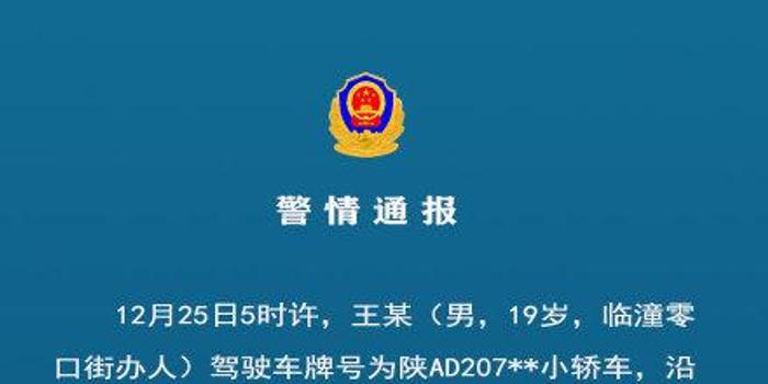 西安一19岁男子醉酒驾驶致12人受伤 其中1人重伤 手机新浪网