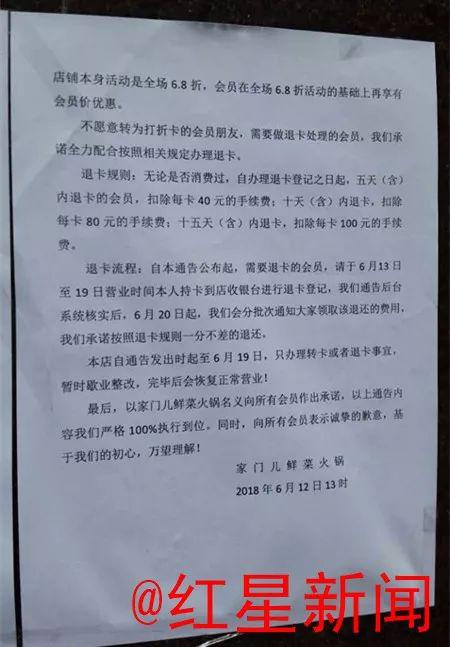 ▲该火锅店张贴的一份紧急通告&nbsp; 图片来源：红星新闻