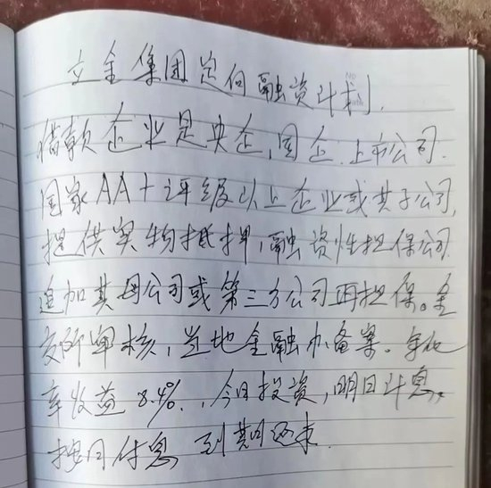 受访者培训时做的笔记