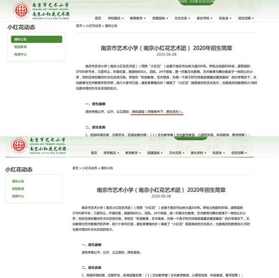 修改前后的招生简章。 南京市艺术小学官网 图