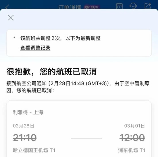 董先生从沙特利雅得直飞中国上海的航班被取消