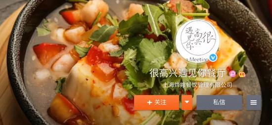 ▲图片来源：很高兴遇见你餐厅微博